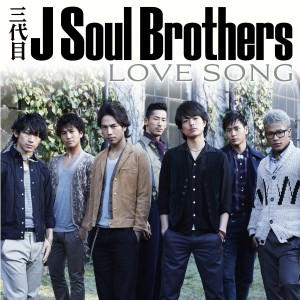 三代目 J Soul Brothers的專輯LOVE SONG