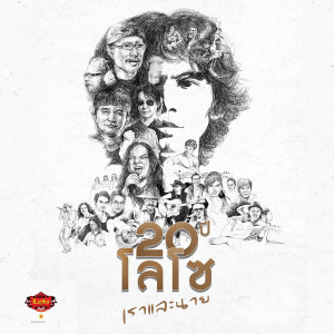 收聽หลิว อาจารียา的ฝนตกที่หน้าต่าง歌詞歌曲
