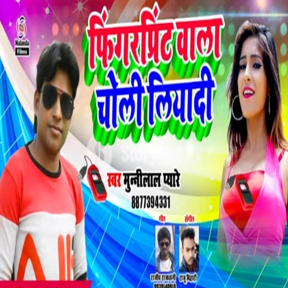 Fingerprint Wala Choli Liyadi