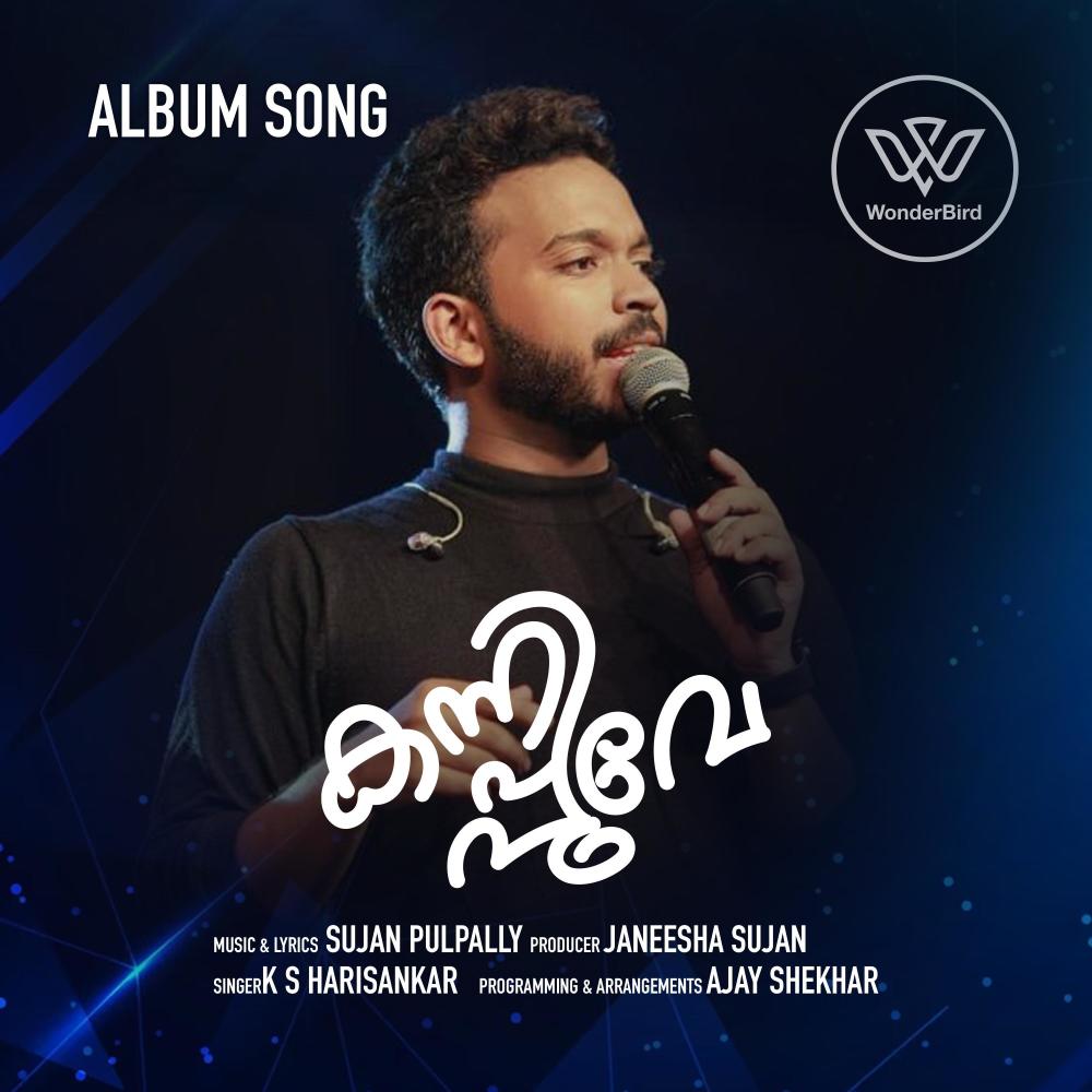 Kannipoove-KS Harisankar