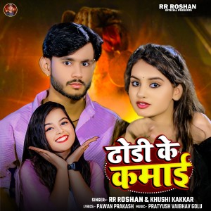 Listen to Dhodhi Ke Kamai song with lyrics from RR Roshan