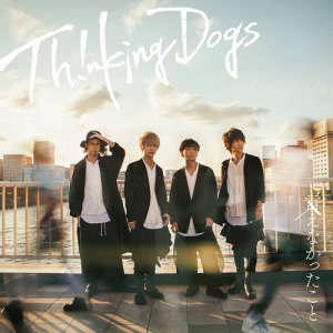 ดาวน์โหลดและฟังเพลง Kiminokoega พร้อมเนื้อเพลงจาก Thinking Dogs