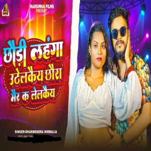 Album Chhodi Lahanga Uthelkaye Chhora Mair Ka Lelkaye from Dharmendra Nirmaliya