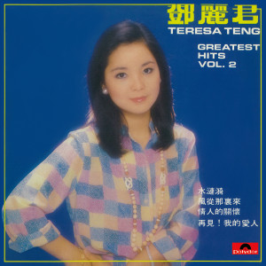 收聽鄧麗君的多情的玫瑰歌詞歌曲