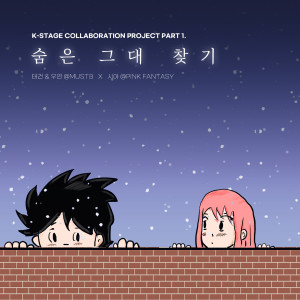 Listen to 숨은 그대 찾기 (Inst.) song with lyrics from 태건