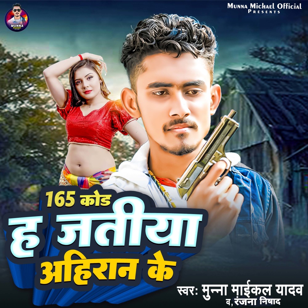 165 Code Ha Jatiya Ahiran Ke