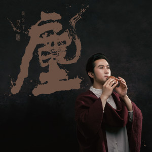 ดาวน์โหลดและฟังเพลง 忆江南 พร้อมเนื้อเพลงจาก 吴题