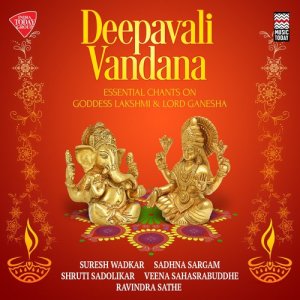 ดาวน์โหลดและฟังเพลง Lakshmi Prasannaarth Mantraha พร้อมเนื้อเพลงจาก ดารานักร้องหลายคน