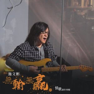 Listen to Mo Shu Mo Ying song with lyrics from Michael Shih (施文彬)
