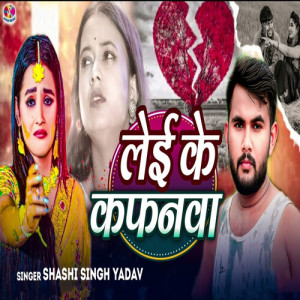 Dengarkan Lei Ke Kafnwa lagu dari Shashi Singh Yadav dengan lirik