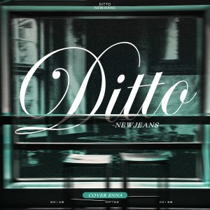 ดาวน์โหลดและฟังเพลง Ditto (翻奏: NewJeans (뉴진스)) (完整版) พร้อมเนื้อเพลงจาก Enna_