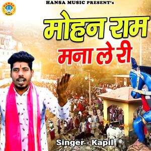 Album Mohan Ram Mana Le Ri from Kapil