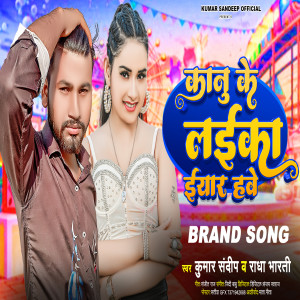 Album Kanu Ke Laika Eyar Hawe from Kumar Sandeep