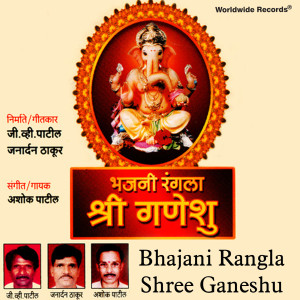 Album Bhajani Rangla Shree Ganeshu from 
