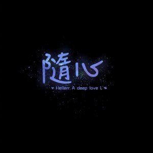 收聽妮娜的枕着光的她 (cover: 任素汐) (完整版)歌詞歌曲