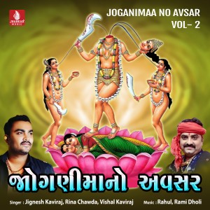 Jignesh Kaviraj的專輯Joganimaa No Avsar, Vol. 2