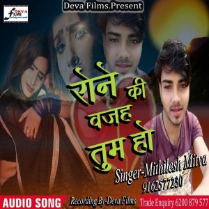 收聽Mithilesh Mitwa的Rone Ki Wajah Tum Ho歌詞歌曲