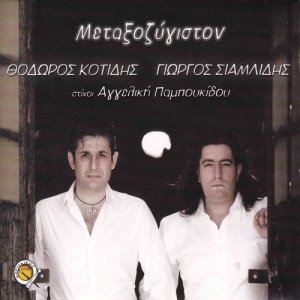 收聽Giorgos Siamlidis的Mikron kortsopon歌詞歌曲