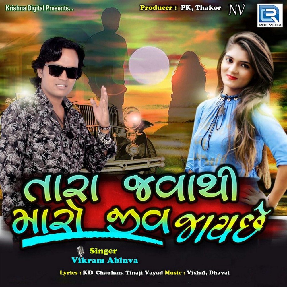 Tara Javathi Maro Jiv Jaychhe