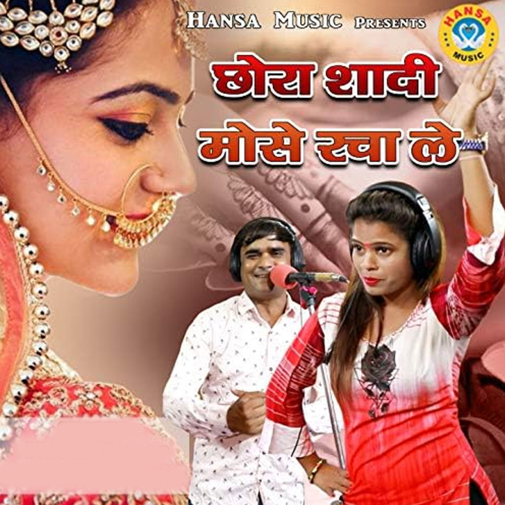 Chhora Shaadi Mose Racha Le