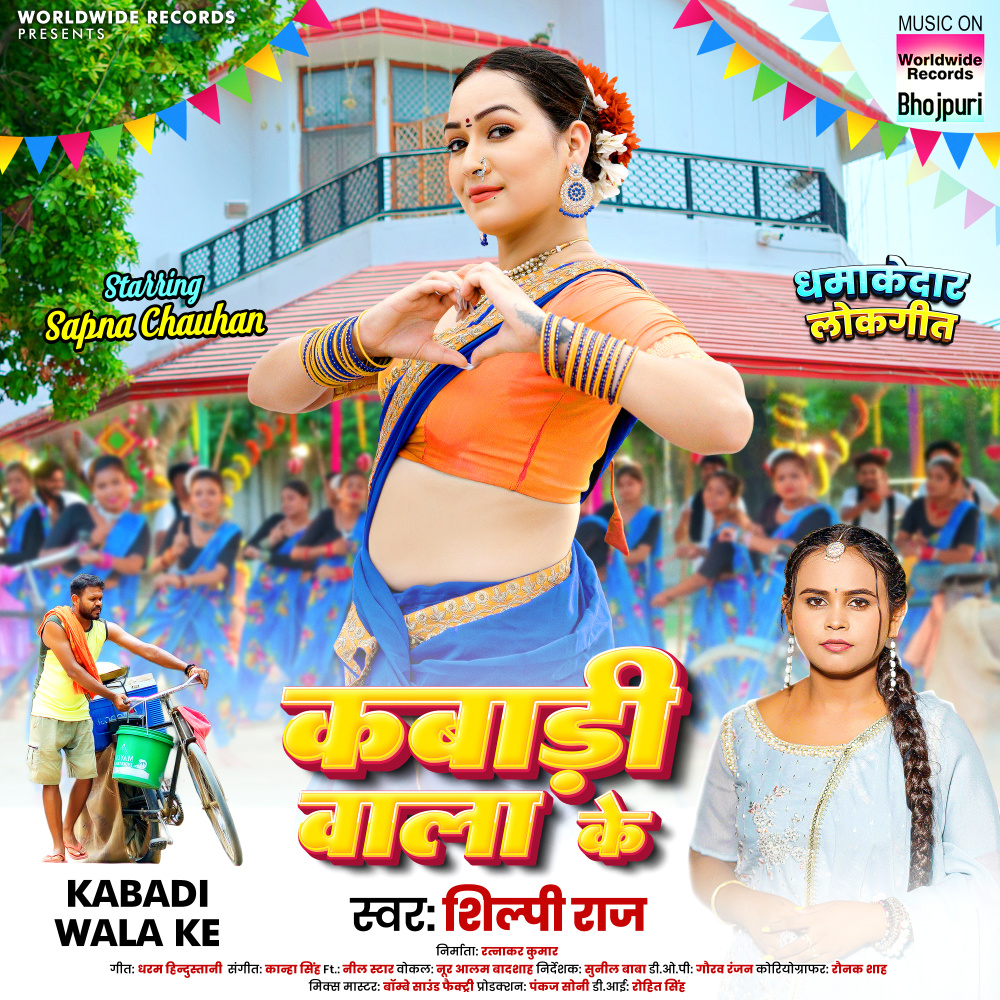 Kabadi Wala Ke