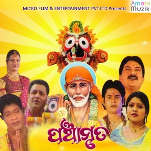 Listen to Om Siridi Sai song with lyrics from Sarat Nayak