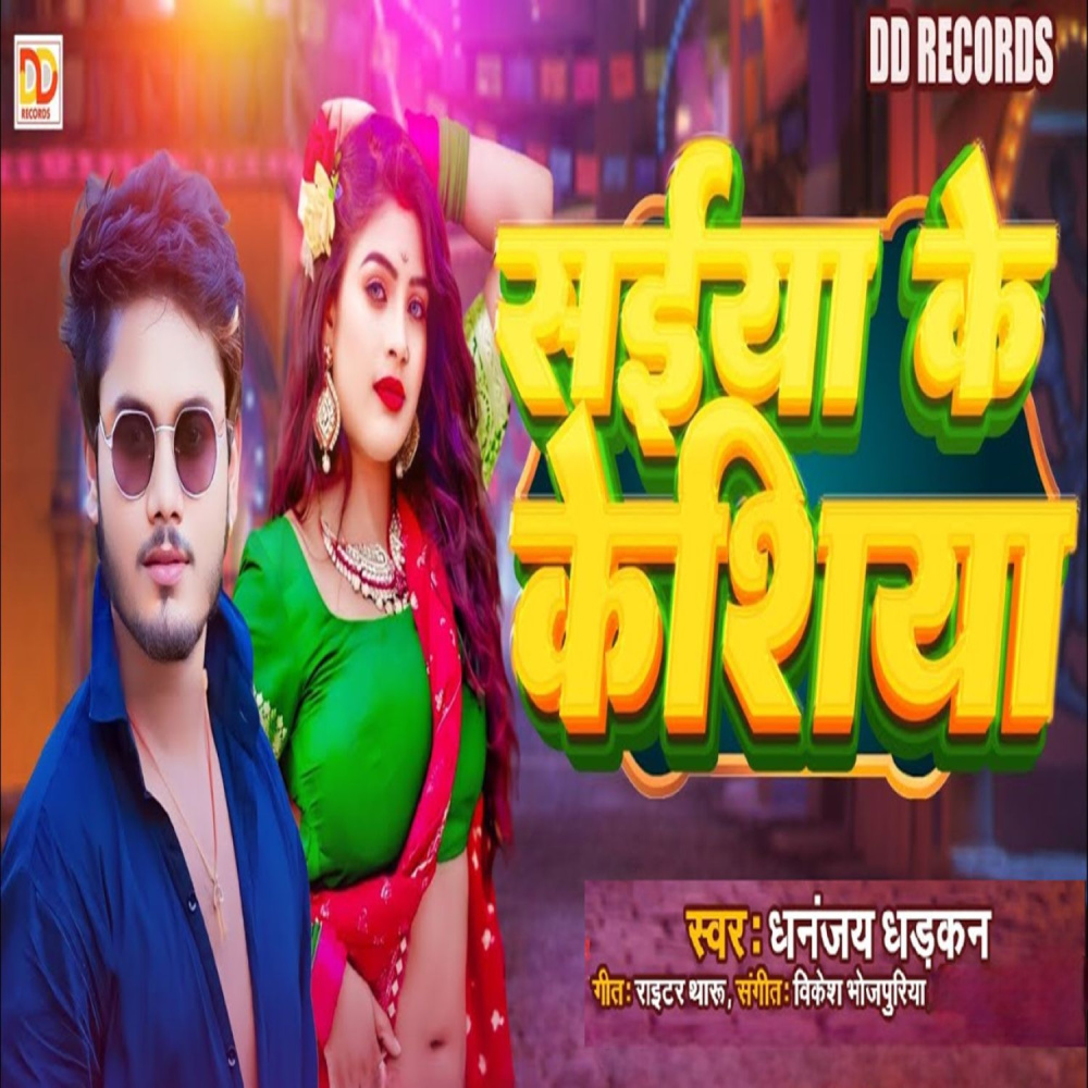Saiya Ke Keshiya