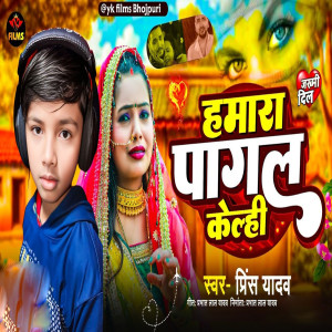 Listen to Hamra Pagal Kelhi song with lyrics from prince Yadav