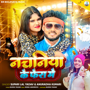 Listen to Nachaniya Ke Fera Mein song with lyrics from Supari Lal Yadav
