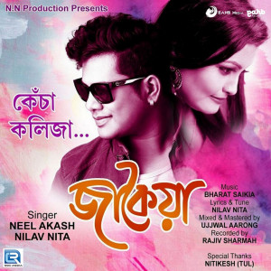 ดาวน์โหลดและฟังเพลง Kesa Kolija... พร้อมเนื้อเพลงจาก Neel Akash