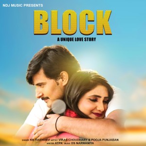 ดาวน์โหลดและฟังเพลง Block พร้อมเนื้อเพลงจาก KK Haryanvi
