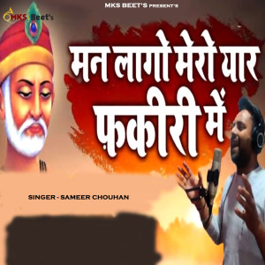 Listen to Man Lago Mero Yaar Fakiri Me song with lyrics from Sameer Chouhan