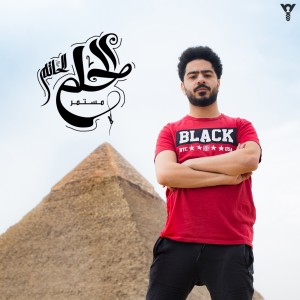 Album El Helm Mostamer 2 from Hatem Moustafa