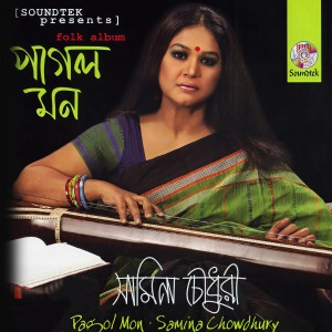 Dengarkan Din Hin Kangal lagu dari Samina Chowdhury dengan lirik