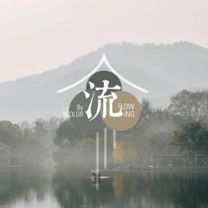 9COLOR的专辑Flowing