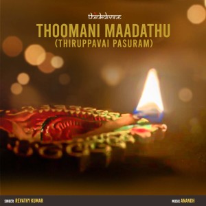 Anandh的专辑Thoomani Maadathu (Thiruppavai Pasuram)