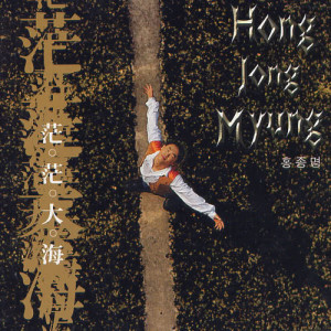 Listen to 빗 속에서 song with lyrics from 홍종명