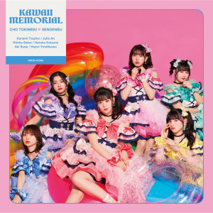 อัลบัม かわいいメモリアル ศิลปิน Tokimeki♡Sendenbu