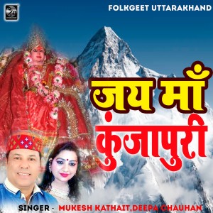Listen to jai Maa Kunjapuri song with lyrics from Mukesh Kathait