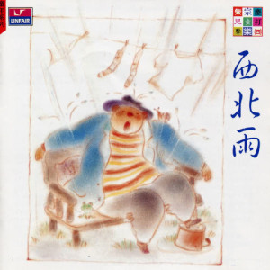 Album 朱宗慶兒童打擊樂(四)西北雨 [唱歌] from 朱宗庆