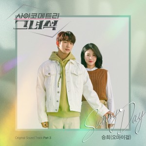 อัลบัม HE IS PSYCHOMETRIC (Original Television Soundtrack), Pt. 3 ศิลปิน Seung Hee (OH MY GIRL)