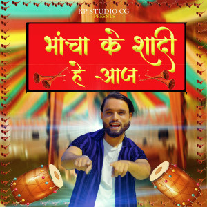 Album Bhacha Ke Shaadi He Aj from 
