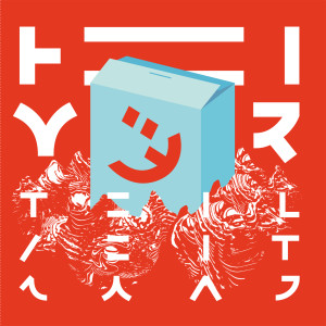 ดาวน์โหลดและฟังเพลง Uni-T พร้อมเนื้อเพลงจาก Heimer