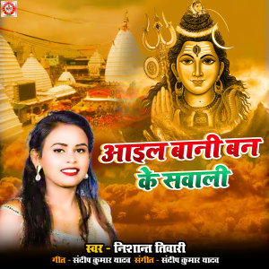 Listen to Aail bani ban ke swali song with lyrics from Nishant Tiwari