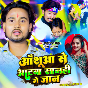 Listen to Aashuaa Se Aata Sanhi Ge Jaan song with lyrics from Madhuranjan Madhur