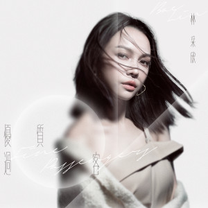 ดาวน์โหลดและฟังเพลง Fine Passengers พร้อมเนื้อเพลงจาก 林采欣