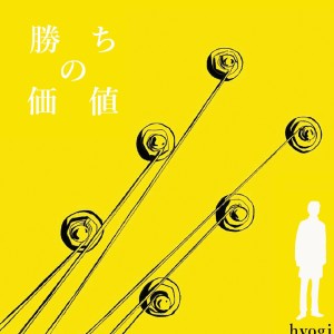 收聽HyoGi的arigatou歌詞歌曲
