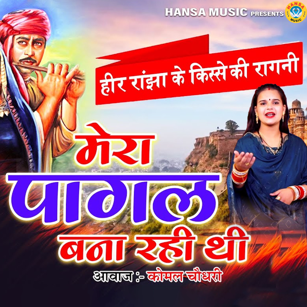 Mera Pagal Bana Rahi Thi