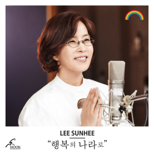 Album Let's go to Happy Land from Lee Sunhee