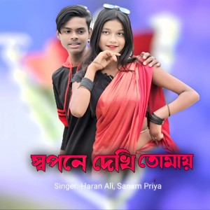 Album Sopone Dekhi Tomay from Haran Ali